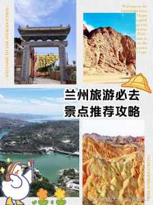兰州市内一日游攻略,兰州市内一日游最佳地点? 第6张 兰州市内一日游攻略,兰州市内一日游最佳地点? 第6张