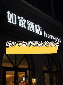 北京如家酒店全部地址,北京如家酒店电话订房电话 第2张 北京如家酒店全部地址,北京如家酒店电话订房电话 第2张