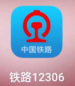 12360订票官方网站下载软件,12360官方网站订票app下载? 第4张 12360订票官方网站下载软件,12360官方网站订票app下载? 第4张