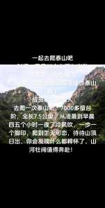 爬泰山回来倒霉原因,爬泰山回来倒霉原因如何化解 第2张 爬泰山回来倒霉原因,爬泰山回来倒霉原因如何化解 第2张