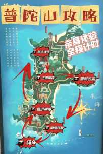 普陀山攻略自由行一天,普陀山攻略自由行一天攻略? 第3张 普陀山攻略自由行一天,普陀山攻略自由行一天攻略? 第3张