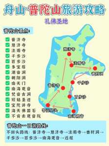 普陀山攻略自由行一天,普陀山攻略自由行一天攻略? 第4张 普陀山攻略自由行一天,普陀山攻略自由行一天攻略? 第4张