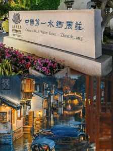 周庄一日游最佳攻略游?周庄旅游一天? 第1张 周庄一日游最佳攻略游?周庄旅游一天? 第1张