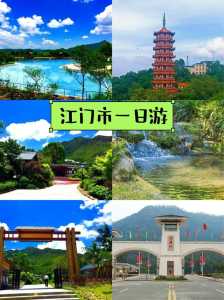 江门有什么好玩的景点推荐?江门有什么好玩的景点推荐鹤山? 第3张 江门有什么好玩的景点推荐?江门有什么好玩的景点推荐鹤山? 第3张