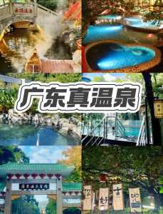 珠海温泉度假村排名榜?珠海最有名的温泉度假村? 第3张 珠海温泉度假村排名榜?珠海最有名的温泉度假村? 第3张