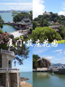 厦门的旅游景点,福建厦门旅游必去前十景点? 第2张 厦门的旅游景点,福建厦门旅游必去前十景点? 第2张