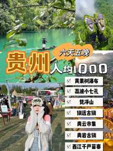 贵州旅游团费用查询?旅游团贵州旅行? 第4张 贵州旅游团费用查询?旅游团贵州旅行? 第4张
