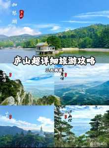庐山二日游最佳路线图,庐山二日游最佳路线图高清 第5张 庐山二日游最佳路线图,庐山二日游最佳路线图高清 第5张