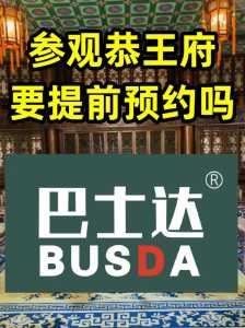 恭王府门票现场能买吗,恭王府门票可以现场买吗? 第1张 恭王府门票现场能买吗,恭王府门票可以现场买吗? 第1张