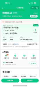 已订火车票查询,已订火车票查询怎么查 第4张 已订火车票查询,已订火车票查询怎么查 第4张