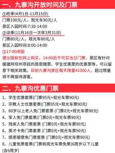 九寨沟景区观光车攻略?九寨沟景区观光车票价? 第2张 九寨沟景区观光车攻略?九寨沟景区观光车票价? 第2张