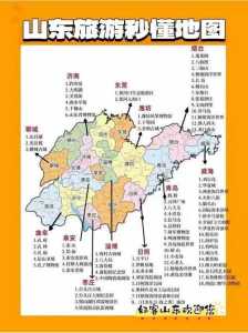 去山东旅游最佳路线,去山东旅游最佳路线做高铁 第3张 去山东旅游最佳路线,去山东旅游最佳路线做高铁 第3张