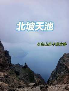 长白山天池旅游攻略自驾,长白山天池自驾游路线? 第2张 长白山天池旅游攻略自驾,长白山天池自驾游路线? 第2张
