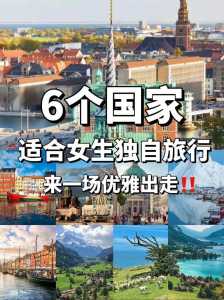 出国游推荐哪个国家好,出国游首选哪里 第5张 出国游推荐哪个国家好,出国游首选哪里 第5张