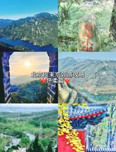 怀柔自驾游最美免费路线,怀柔自驾一日游 第3张 怀柔自驾游最美免费路线,怀柔自驾一日游 第3张