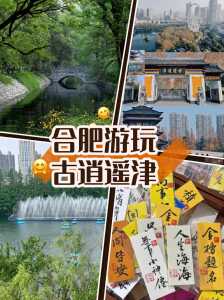 合肥周边好玩的旅游景点推荐,合肥周边旅游景区哪里好玩 第3张 合肥周边好玩的旅游景点推荐,合肥周边旅游景区哪里好玩 第3张