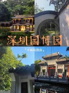 深圳园博园景点介绍?深圳园博园景点介绍2023年? 第5张 深圳园博园景点介绍?深圳园博园景点介绍2023年? 第5张