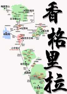 香格里拉旅游攻略必玩的景点,香格里拉旅游攻略自助游攻略? 第1张 香格里拉旅游攻略必玩的景点,香格里拉旅游攻略自助游攻略? 第1张