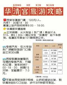华清池门票多少钱一张,华清池门票多少钱一张2023新政策? 第3张 华清池门票多少钱一张,华清池门票多少钱一张2023新政策? 第3张