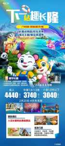 长隆欢乐世界官方网站,长隆欢乐世界营业时间? 第2张 长隆欢乐世界官方网站,长隆欢乐世界营业时间? 第2张