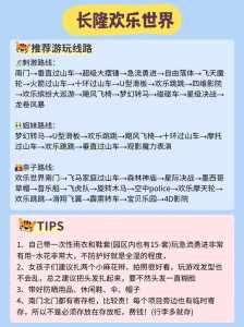长隆欢乐世界官方网站,长隆欢乐世界营业时间? 第3张 长隆欢乐世界官方网站,长隆欢乐世界营业时间? 第3张