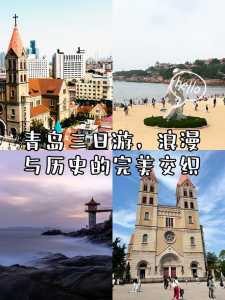 青岛穷游详细旅游攻略,青岛穷游攻略三天游 第6张 青岛穷游详细旅游攻略,青岛穷游攻略三天游 第6张