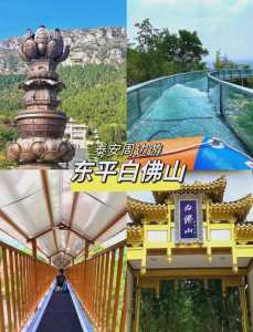 泰安旅游景点大全排名榜,泰安旅游景点大全排名榜最新? 第4张 泰安旅游景点大全排名榜,泰安旅游景点大全排名榜最新? 第4张
