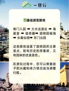圆明园开放时间及门票?圆明园遗址公园开放时间? 第2张 圆明园开放时间及门票?圆明园遗址公园开放时间? 第2张