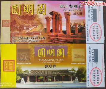 圆明园开放时间及门票?圆明园遗址公园开放时间? 第4张 圆明园开放时间及门票?圆明园遗址公园开放时间? 第4张