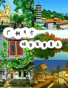 广州附近好玩的地方,广州附近好玩的地方有哪些? 第1张 广州附近好玩的地方,广州附近好玩的地方有哪些? 第1张