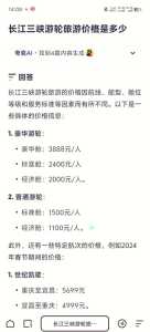 坐船游三峡大坝多少钱?坐船游三峡大坝多少钱一个人? 第3张 坐船游三峡大坝多少钱?坐船游三峡大坝多少钱一个人? 第3张