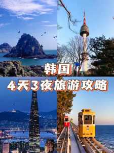 韩国超级详细的旅游攻略?韩国旅游景点推荐? 第1张 韩国超级详细的旅游攻略?韩国旅游景点推荐? 第1张