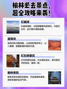 榆林旅游景点攻略?榆林旅游景点攻略大全自驾游? 第2张 榆林旅游景点攻略?榆林旅游景点攻略大全自驾游? 第2张
