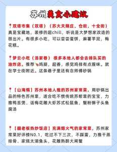 苏州美食攻略必去的地方?苏州美食攻略必去的地方推荐一下? 第2张 苏州美食攻略必去的地方?苏州美食攻略必去的地方推荐一下? 第2张