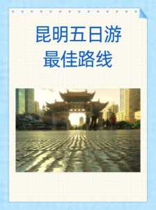 云南旅游团报名五日游费用?云南旅游五日游攻略? 第5张 云南旅游团报名五日游费用?云南旅游五日游攻略? 第5张