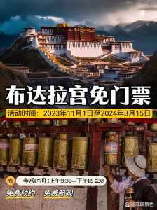 布达拉宫门票优惠政策?布达拉宫门票优惠政策规定? 第2张 布达拉宫门票优惠政策?布达拉宫门票优惠政策规定? 第2张