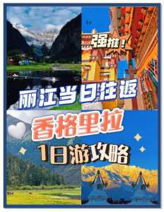 香格里拉旅游团报价?香格里拉旅游团报价多少? 第2张 香格里拉旅游团报价?香格里拉旅游团报价多少? 第2张