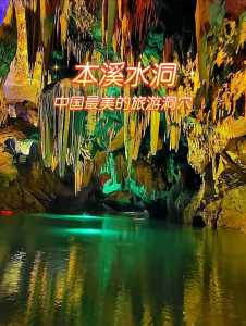 本溪水洞电话询问,本溪县水洞 第1张 本溪水洞电话询问,本溪县水洞 第1张