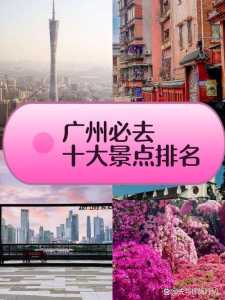 广州好玩的免费景点?广州这些免费又好玩的景点,你去过几个?? 第4张 广州好玩的免费景点?广州这些免费又好玩的景点,你去过几个?? 第4张