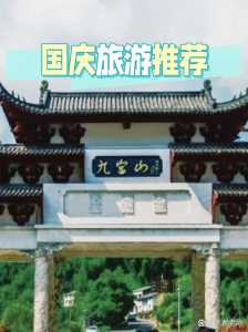 九宫山风景名胜区,九宫山风景名胜区门票费用 第2张 九宫山风景名胜区,九宫山风景名胜区门票费用 第2张