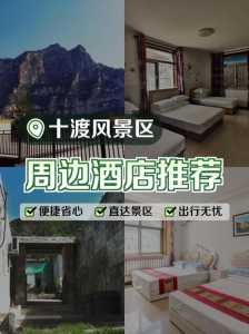 十渡农家院住宿费用?十渡景区住宿农家院多少钱? 第1张 十渡农家院住宿费用?十渡景区住宿农家院多少钱? 第1张