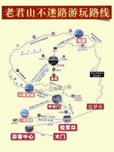 老君山两日游攻略,老君山两日游攻略大全? 第1张 老君山两日游攻略,老君山两日游攻略大全? 第1张