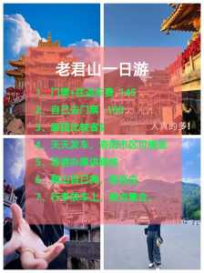 老君山两日游攻略,老君山两日游攻略大全? 第2张 老君山两日游攻略,老君山两日游攻略大全? 第2张
