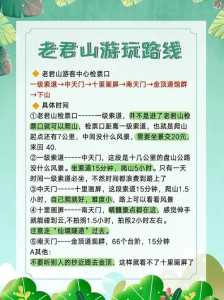 老君山两日游攻略,老君山两日游攻略大全? 第3张 老君山两日游攻略,老君山两日游攻略大全? 第3张