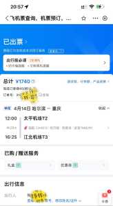 携程网机票查询订单?携程网首页机票查询? 第3张 携程网机票查询订单?携程网首页机票查询? 第3张
