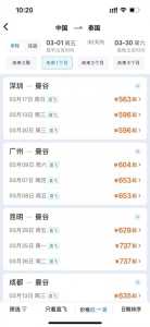 携程网机票查询订单?携程网首页机票查询? 第6张 携程网机票查询订单?携程网首页机票查询? 第6张