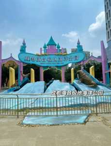 海昌极地海洋公园简介,海昌极地海洋公园介绍? 第1张 海昌极地海洋公园简介,海昌极地海洋公园介绍? 第1张