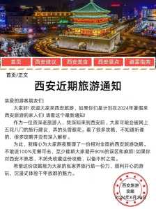 西安旅游团联系电话,西安旅游官方电话? 第1张 西安旅游团联系电话,西安旅游官方电话? 第1张