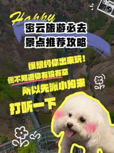 密云旅游景点大全?密云旅游景点大全排名? 第2张 密云旅游景点大全?密云旅游景点大全排名? 第2张