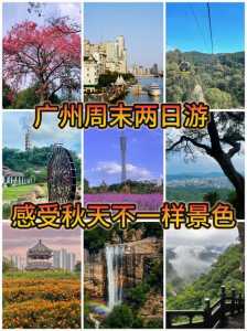从化自驾游好去处,从化适合自驾游的地方 第1张 从化自驾游好去处,从化适合自驾游的地方 第1张